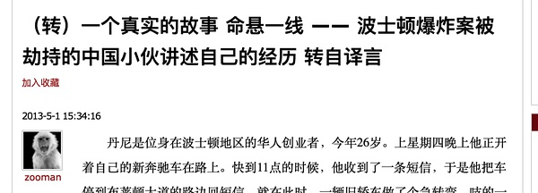 此文被发表于2013年5月1日，也就是爆炸案后十来天~