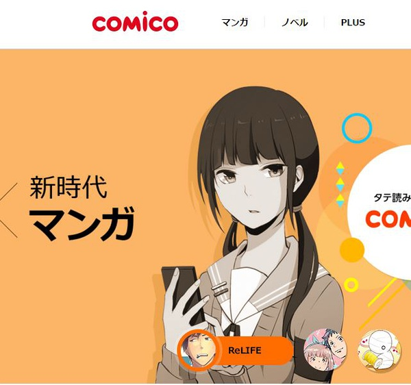 网络漫画站“comico”